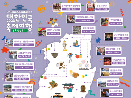  한국관광공사 2023 문화관광축제지도 그림지도 일러스트지도 테마지도 일러스트맵  루트맵 하늘눈