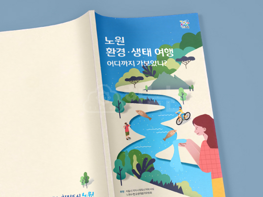 중랑천환경센터 노원구 생태환경여행 가이드북 브로슈어 인쇄물디자인 편집디자인 인쇄물디자인 루트맵