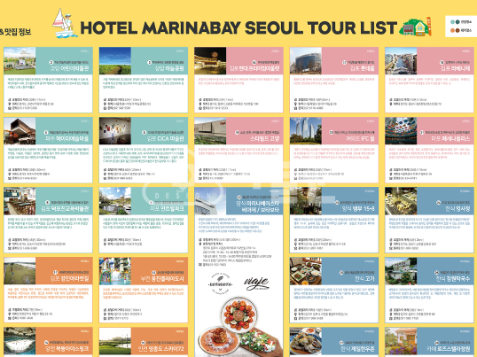 하늘눈 호텔마리나베이 서울 인쇄물 디자인 편집디자인 테마지도 일러스트맵 인쇄물디자인 그림지도 루트맵